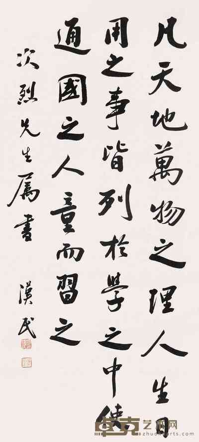 胡汉民 书法 立轴 108×50cm